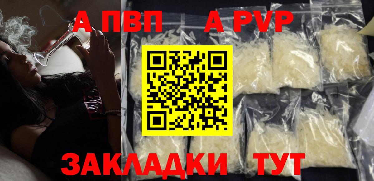 А ПВП кристаллы  Вход с VPN  Сочи  купить   Alpha-PVP крисы CK 