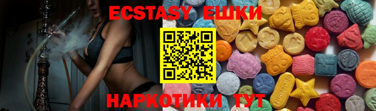 ЭКСТАЗИ 280 MDMA Сочи