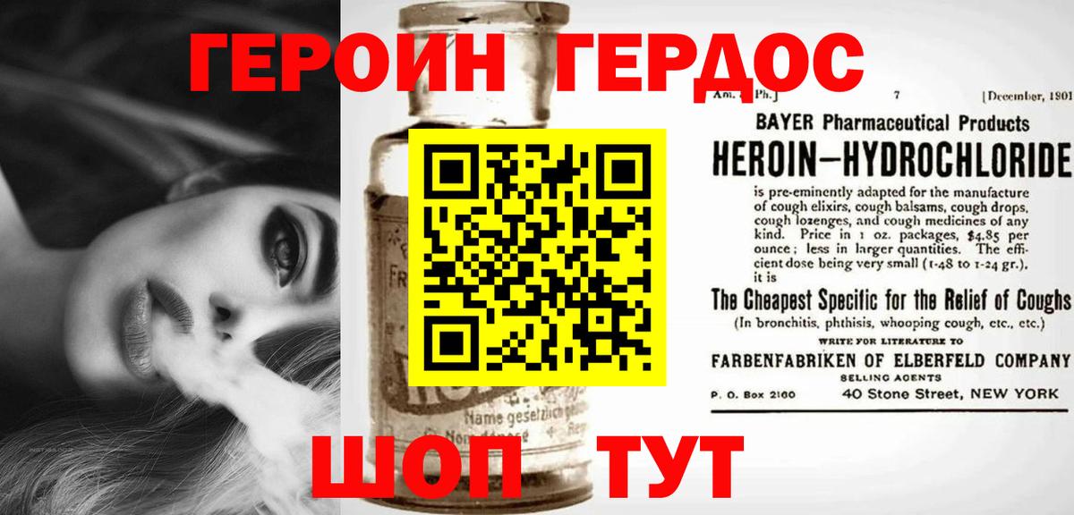 Героин VHQ Сочи