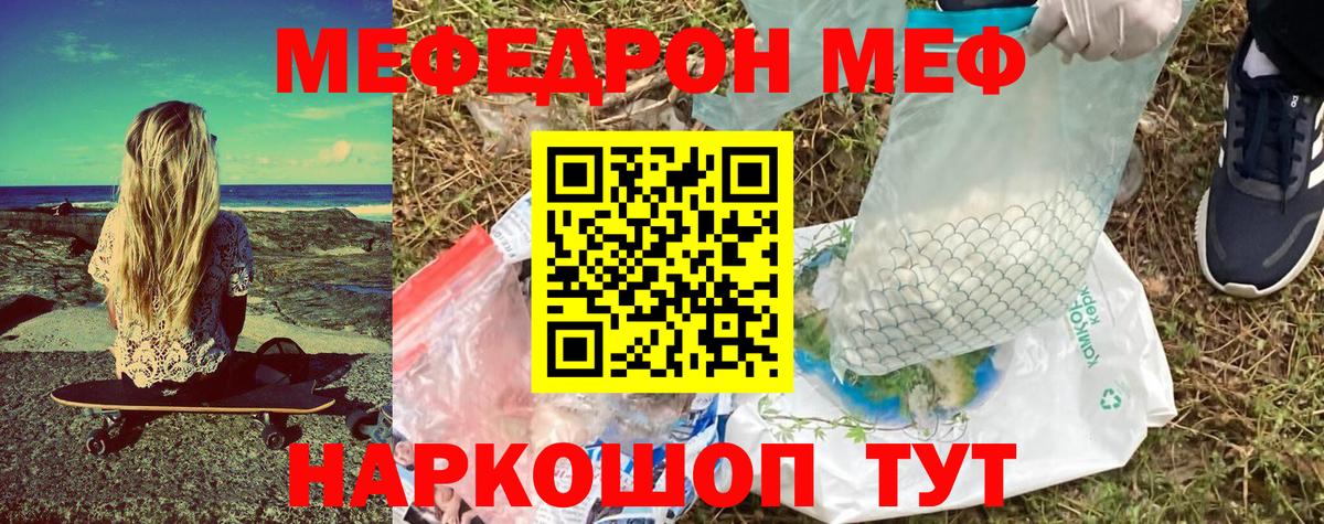 Мефедрон  Сочи