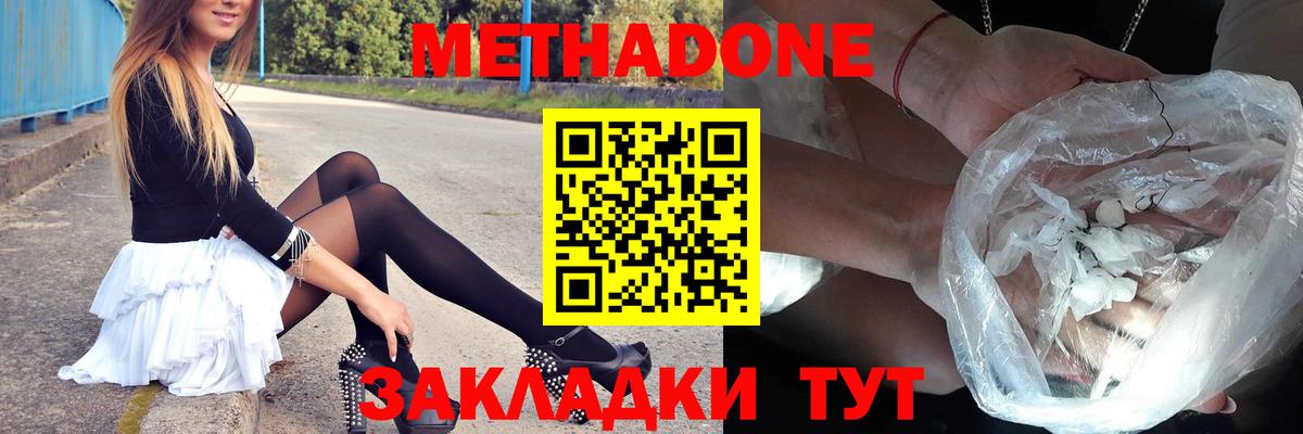 МЕТАДОН VHQ  Метадон methadone  мега как зайти  Сочи  Вход с VPN 