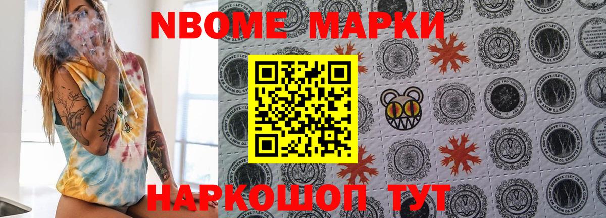 Марки N-bome  Марки N-bome 1,8мг  Вход с VPN  Сочи  Марки N-bome 1,8мг 